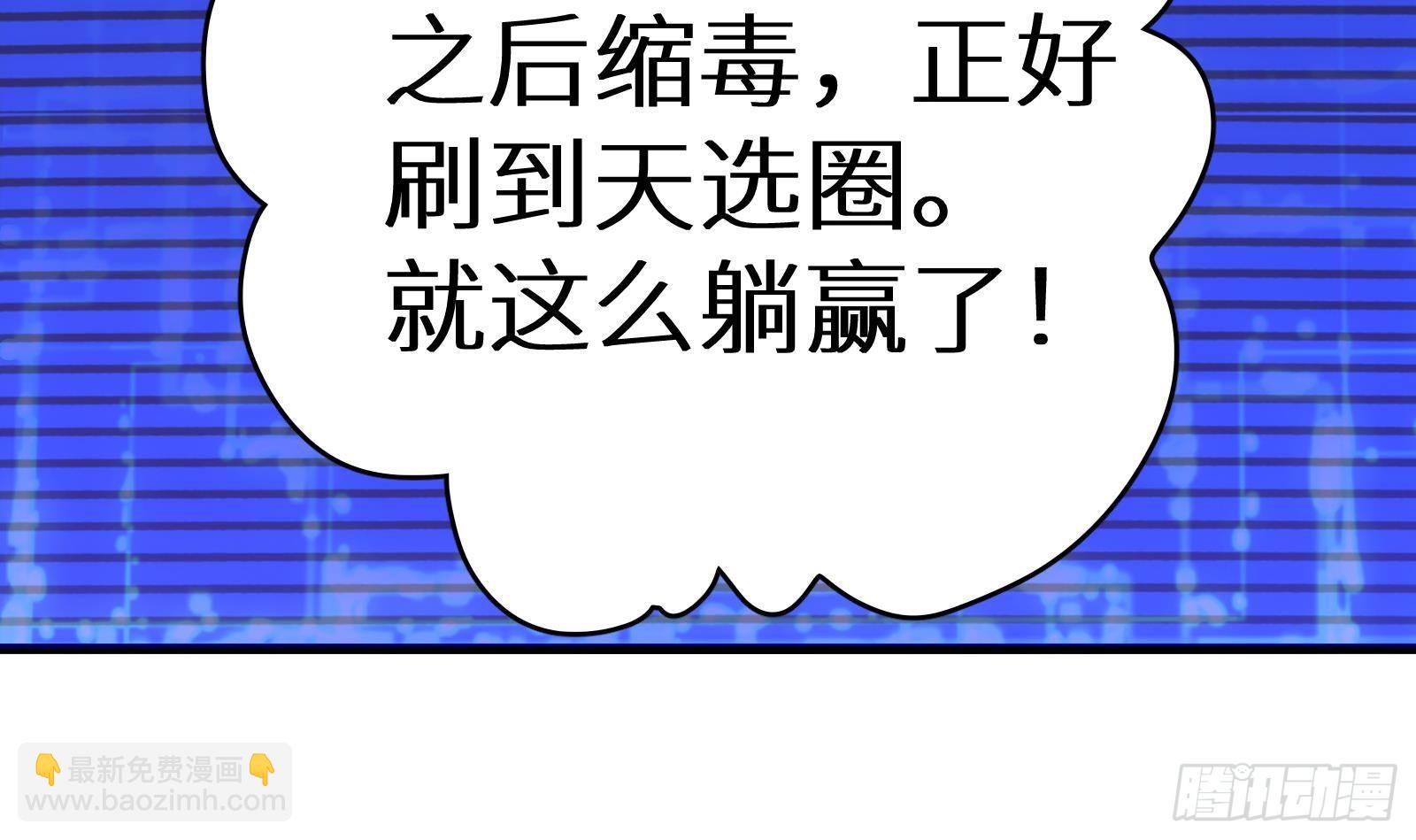 《神级外卖小哥》第11话 键盘侠克星 第13页