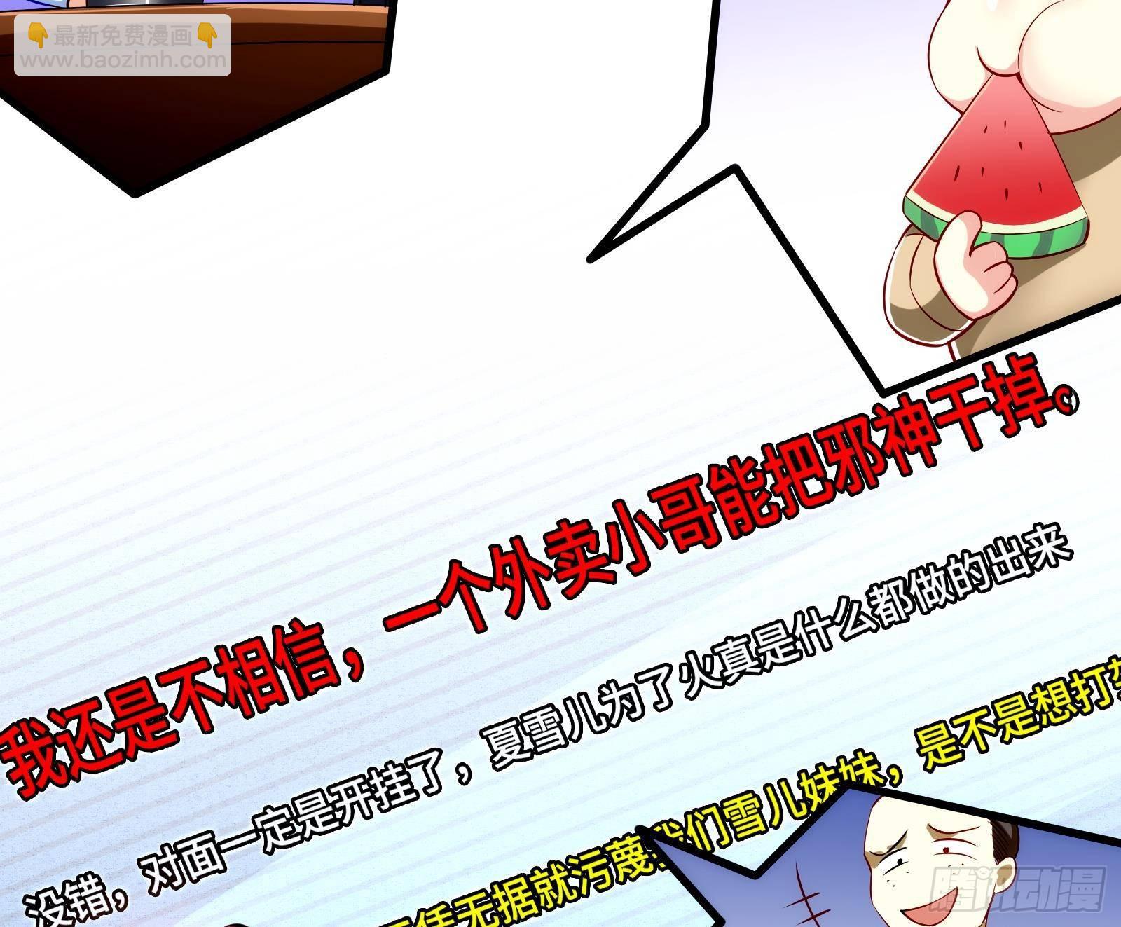 《神级外卖小哥》第11话 键盘侠克星 第26页