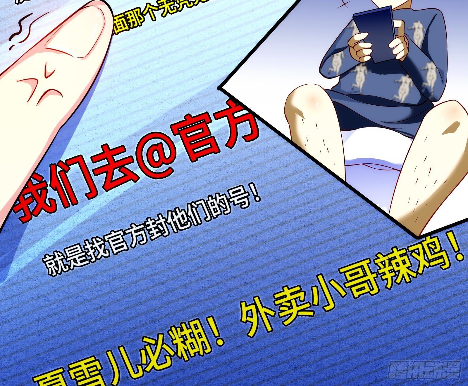 《神级外卖小哥》第11话 键盘侠克星 第27页