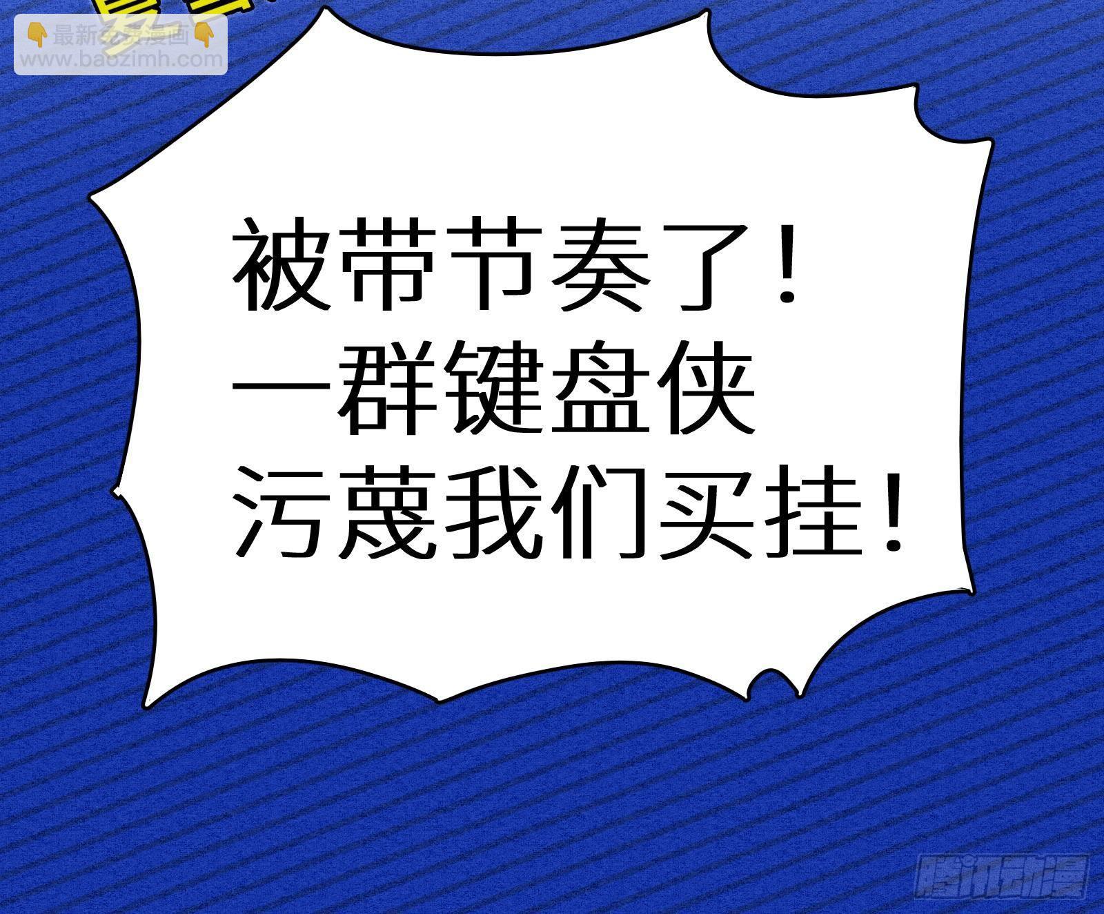 《神级外卖小哥》第11话 键盘侠克星 第28页
