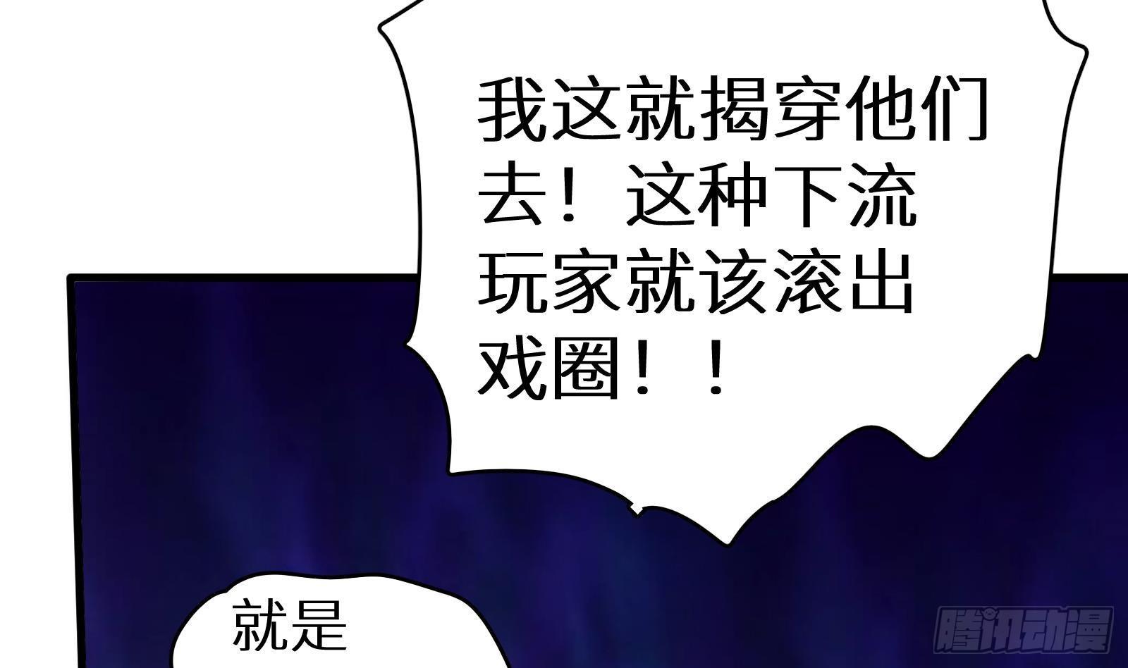 《神级外卖小哥》第11话 键盘侠克星 第35页
