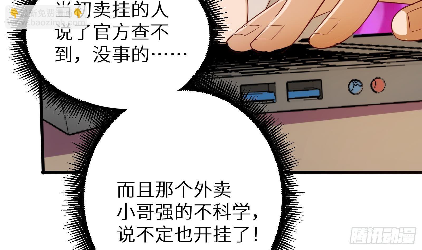 《神级外卖小哥》第11话 键盘侠克星 第37页