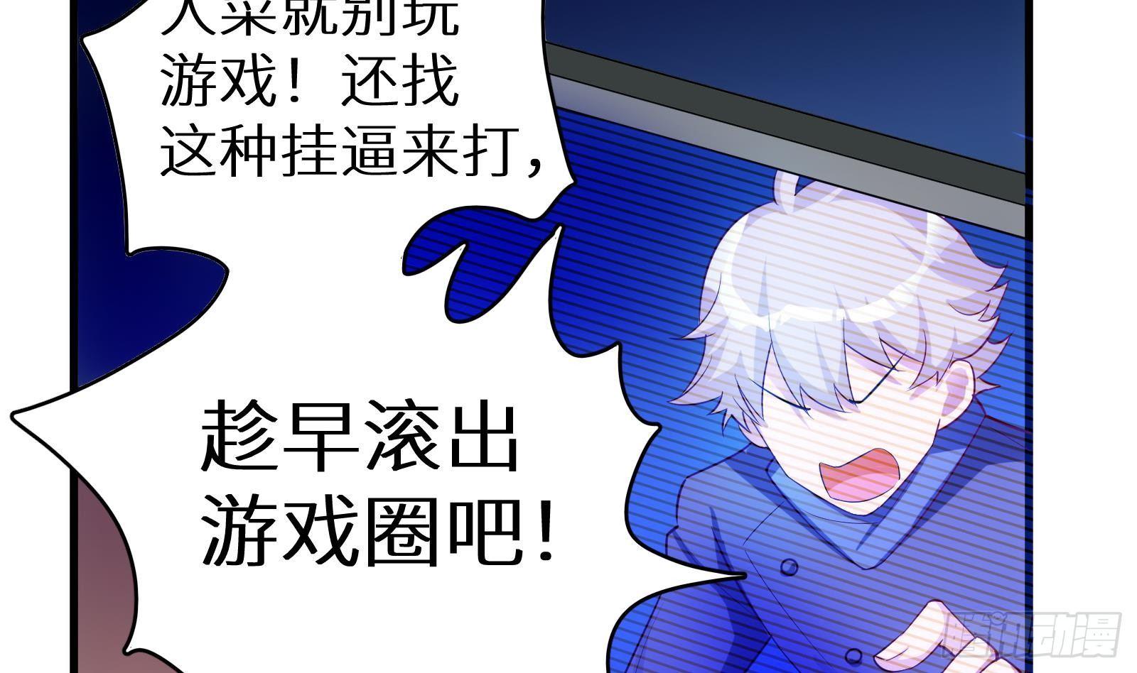 《神级外卖小哥》第11话 键盘侠克星 第39页