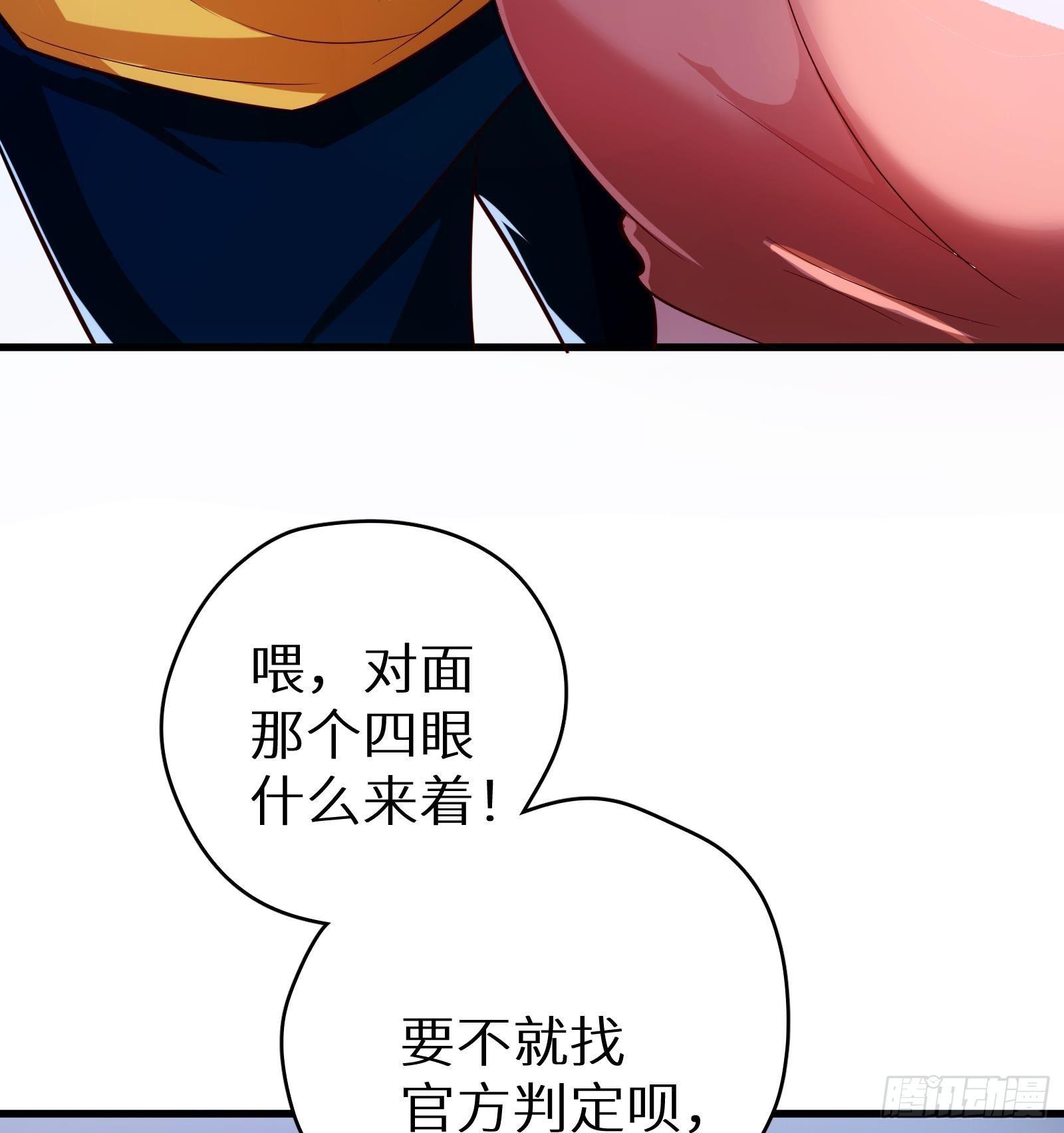 《神级外卖小哥》第11话 键盘侠克星 第47页