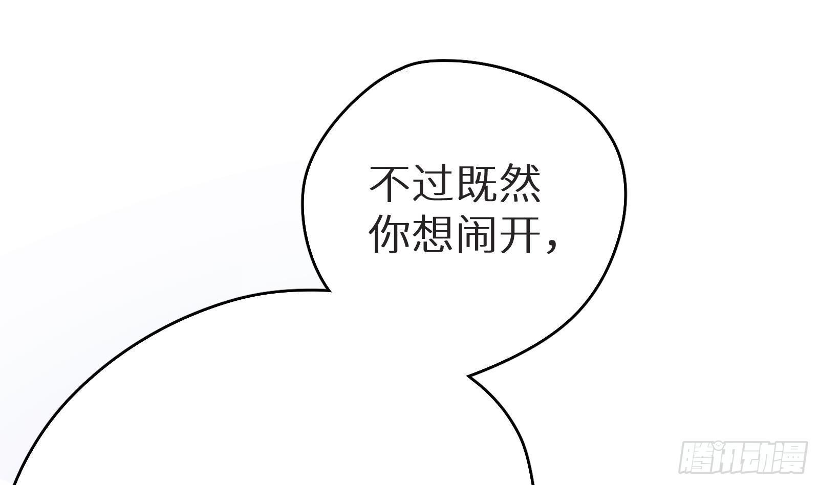 《神级外卖小哥》第11话 键盘侠克星 第50页