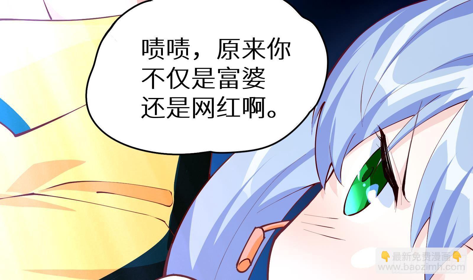 《神级外卖小哥》第9话 我要“诛仙”！ 第13页