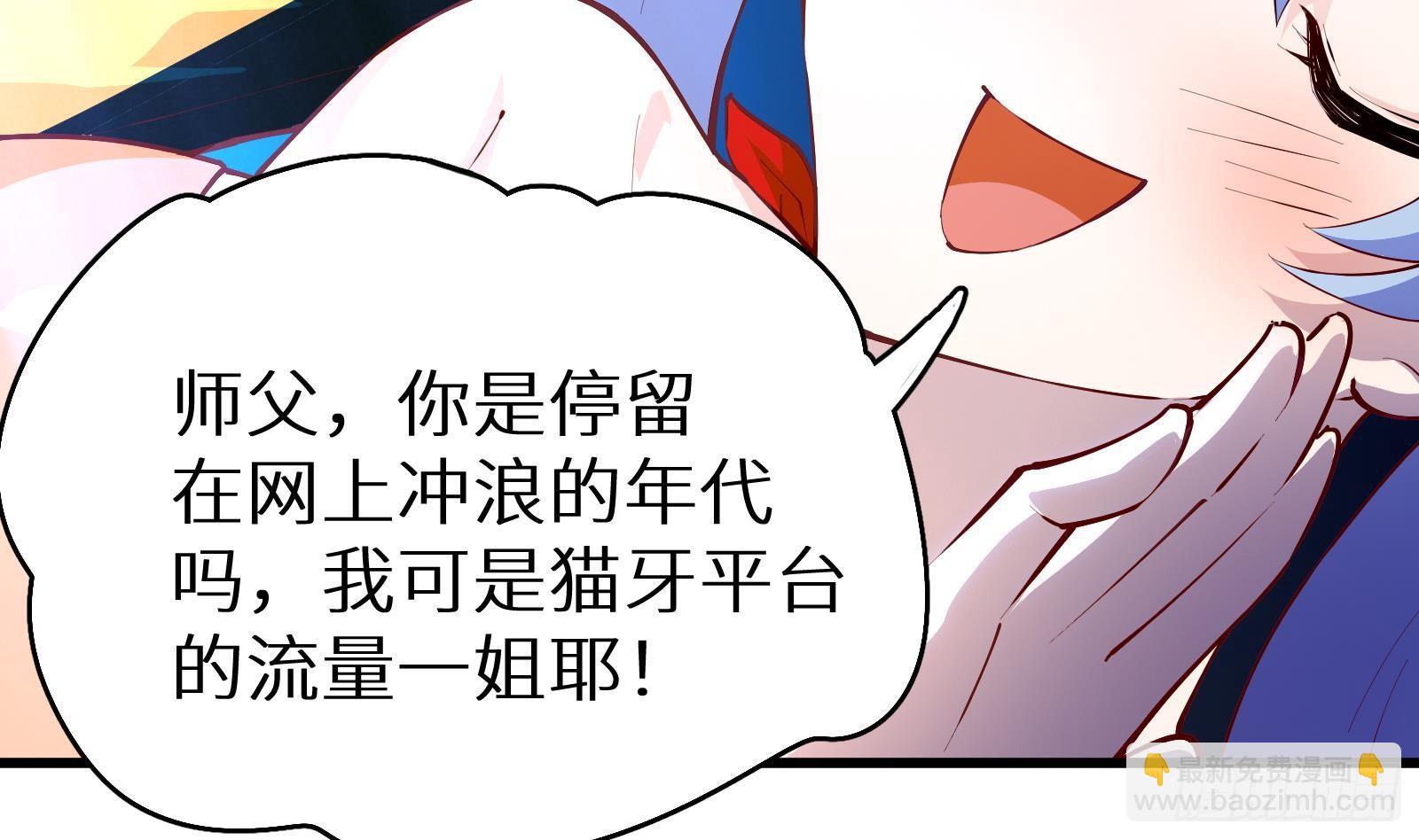 《神级外卖小哥》第9话 我要“诛仙”！ 第14页