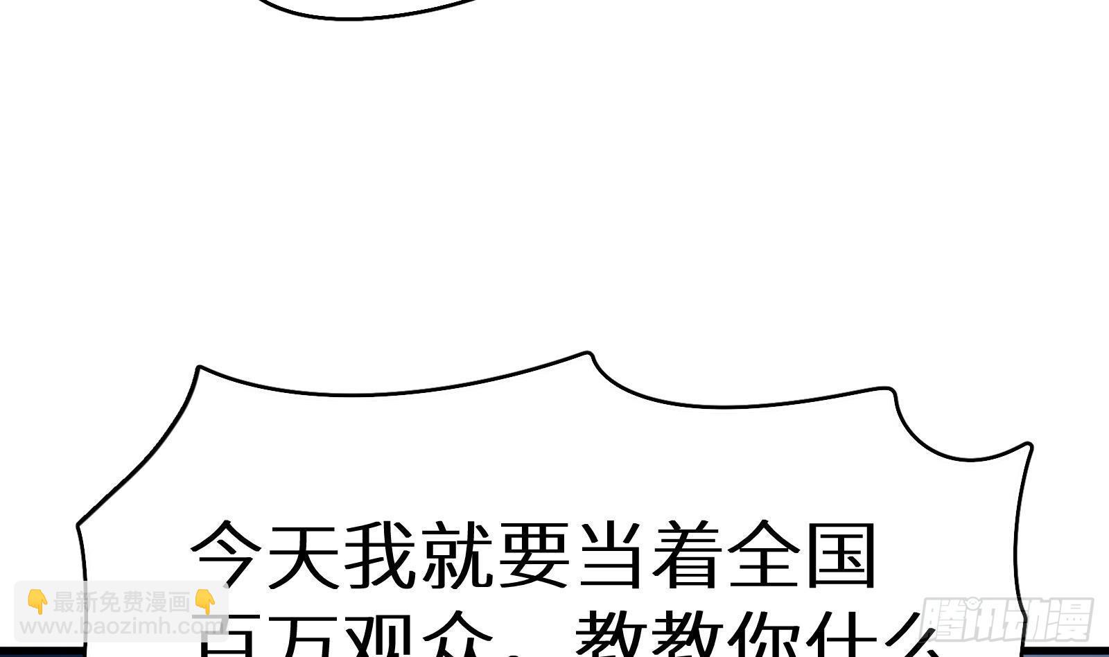 《神级外卖小哥》第9话 我要“诛仙”！ 第15页