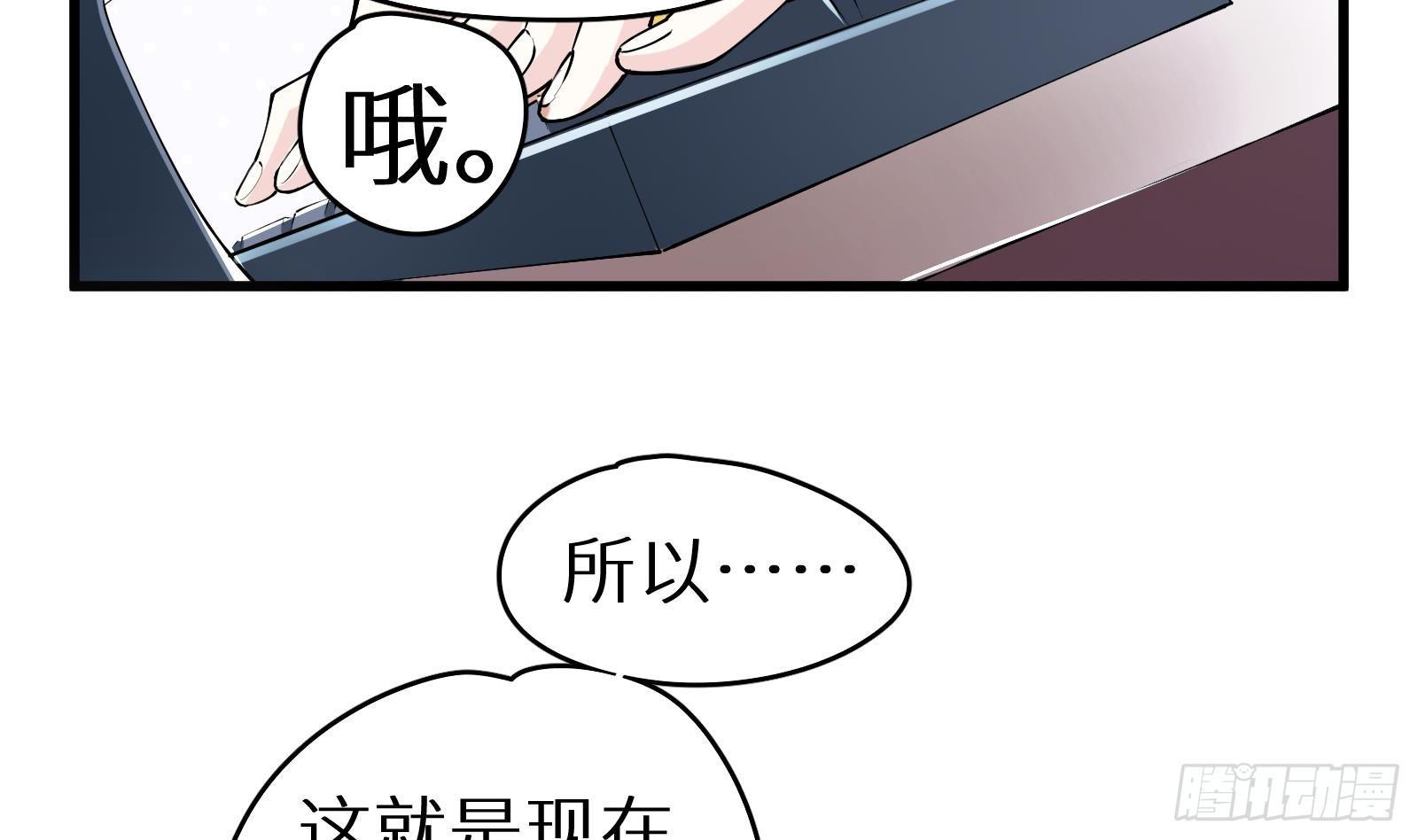 《神级外卖小哥》第9话 我要“诛仙”！ 第23页