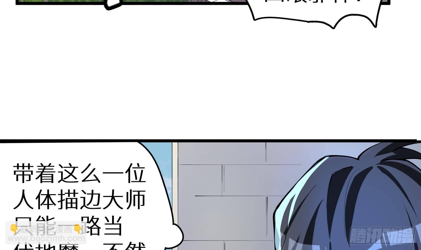 《神级外卖小哥》第9话 我要“诛仙”！ 第26页