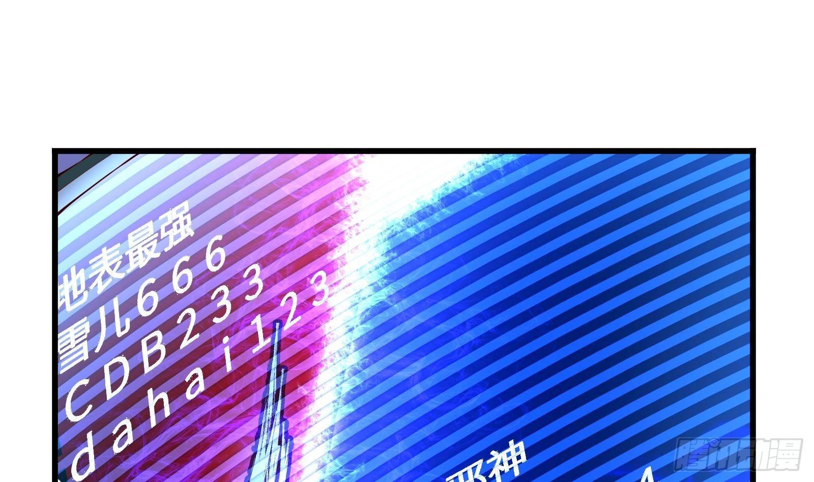 《神级外卖小哥》第9话 我要“诛仙”！ 第2页