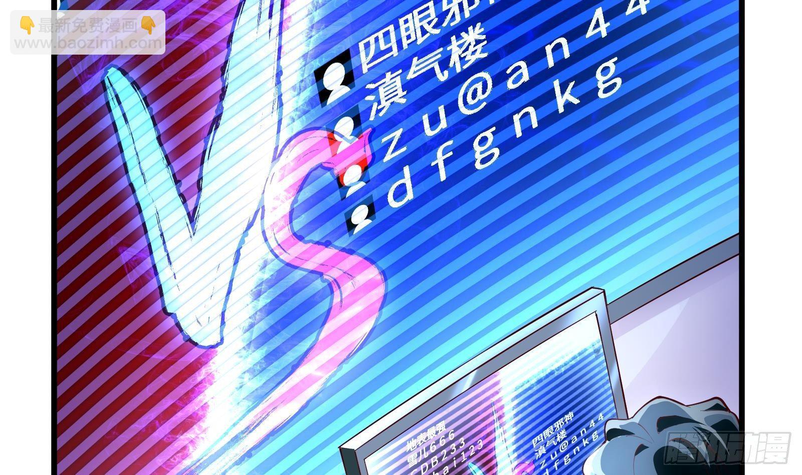 《神级外卖小哥》第9话 我要“诛仙”！ 第3页