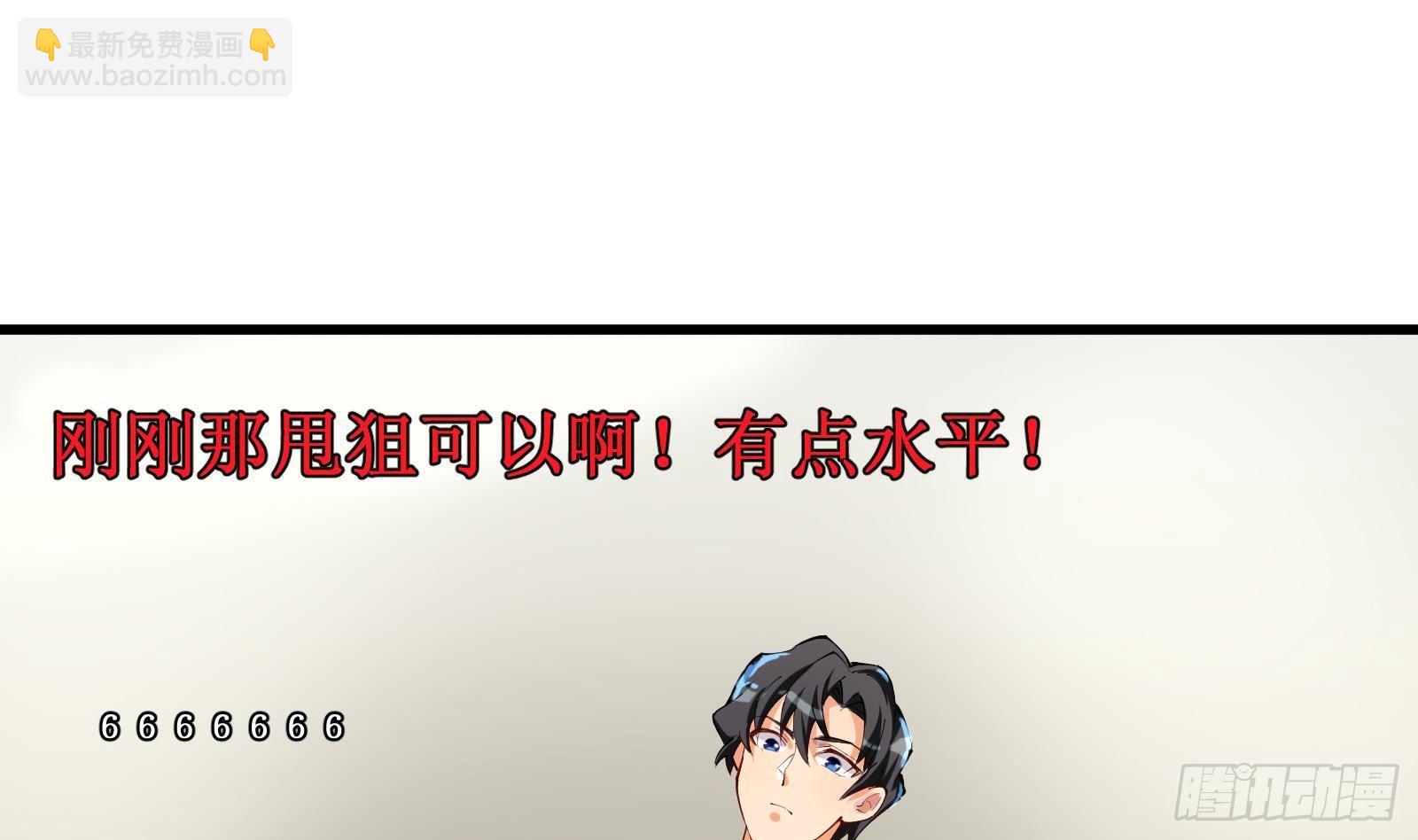 《神级外卖小哥》第9话 我要“诛仙”！ 第41页