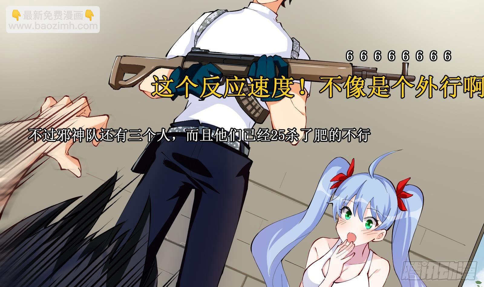 《神级外卖小哥》第9话 我要“诛仙”！ 第42页