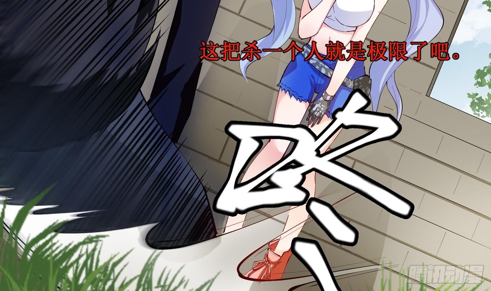 《神级外卖小哥》第9话 我要“诛仙”！ 第43页