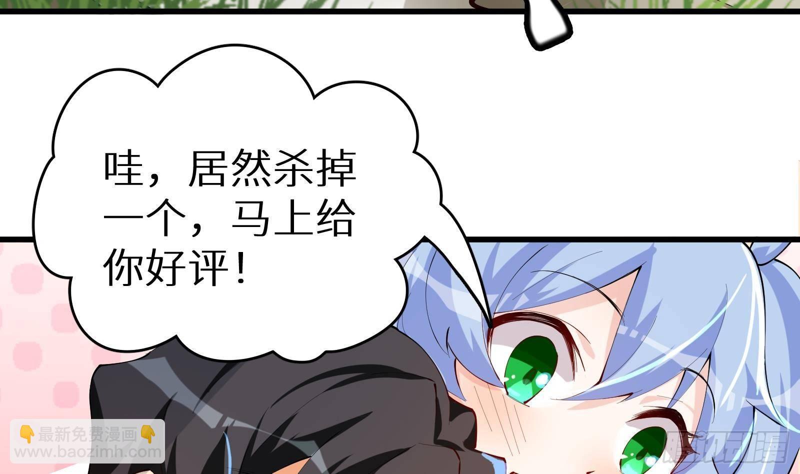 《神级外卖小哥》第9话 我要“诛仙”！ 第44页