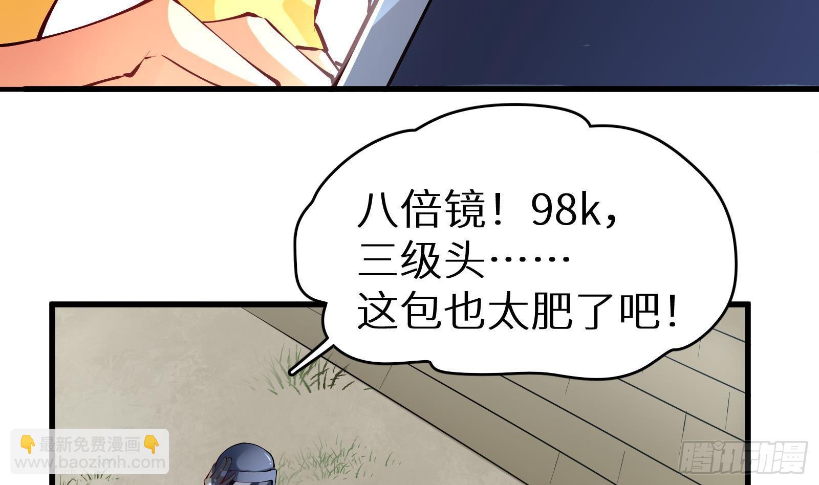 《神级外卖小哥》第9话 我要“诛仙”！ 第47页