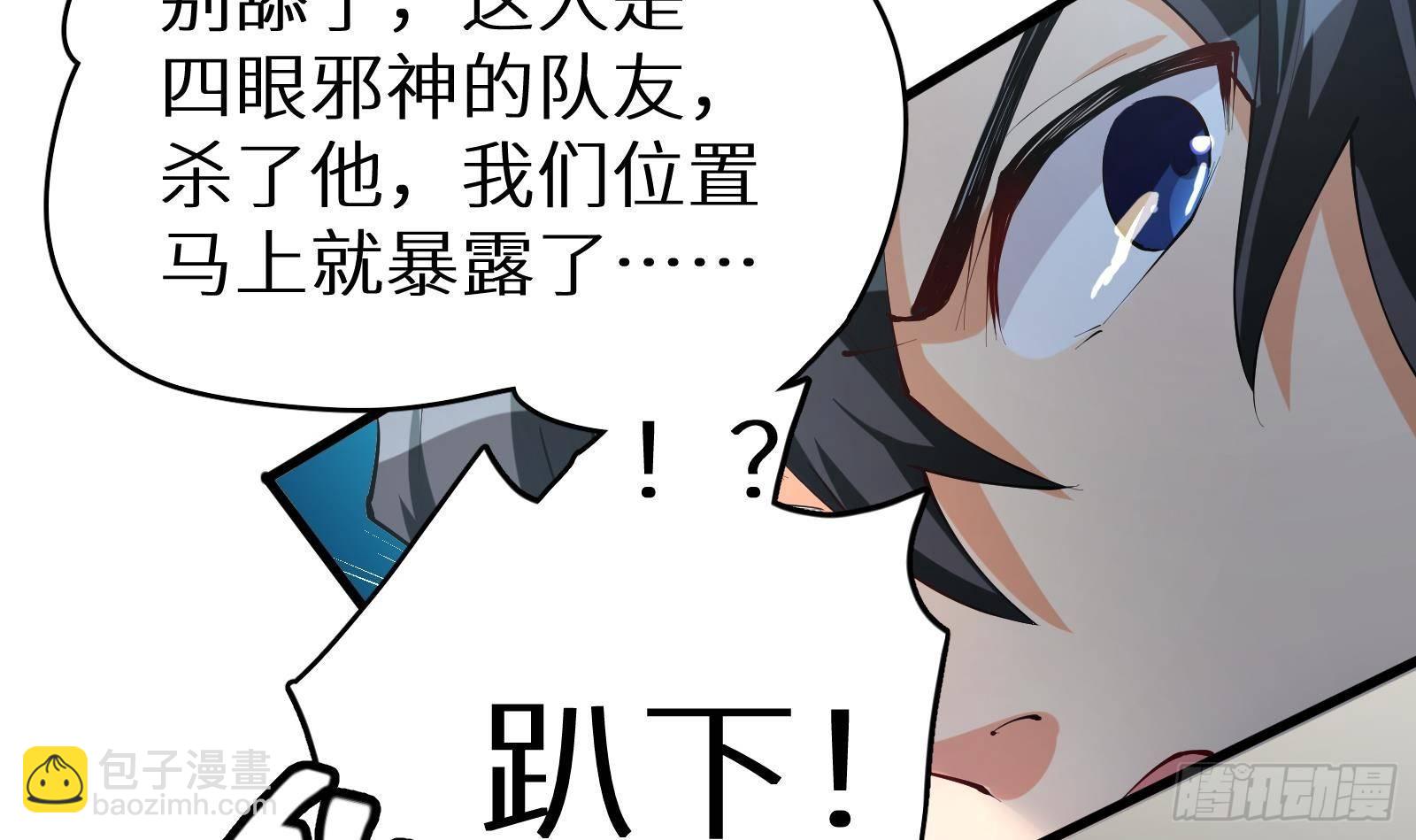 《神级外卖小哥》第9话 我要“诛仙”！ 第49页