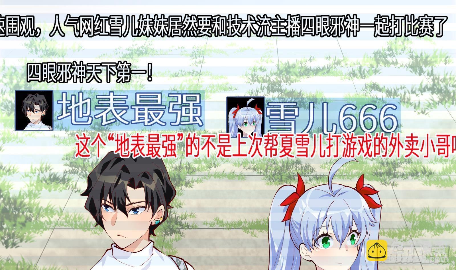 《神级外卖小哥》第9话 我要“诛仙”！ 第7页
