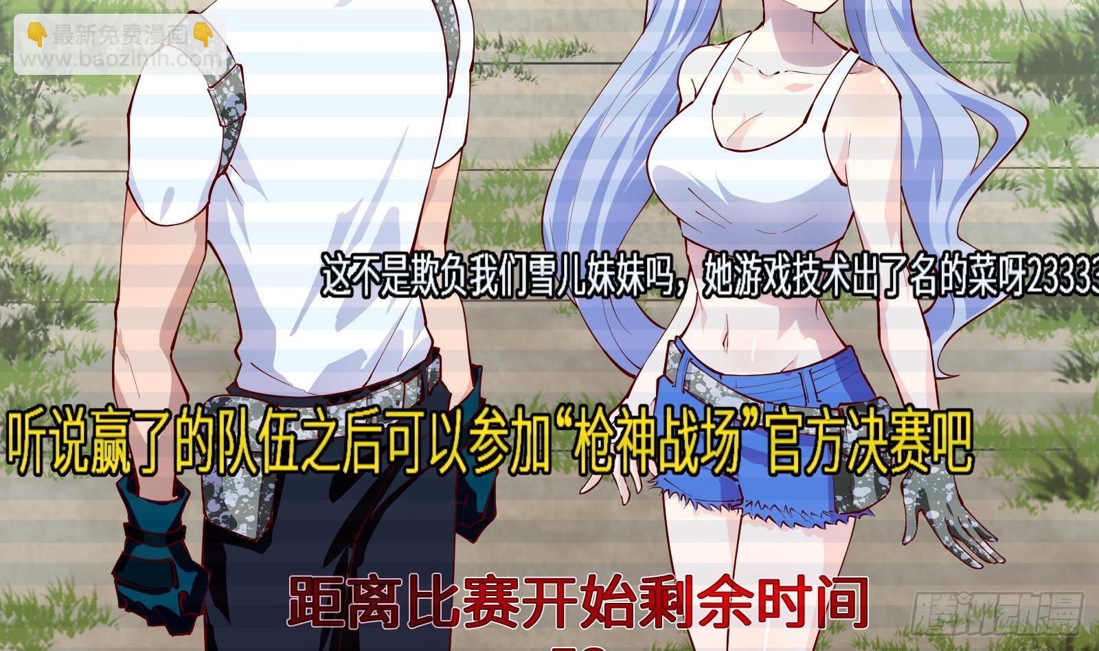 《神级外卖小哥》第9话 我要“诛仙”！ 第8页