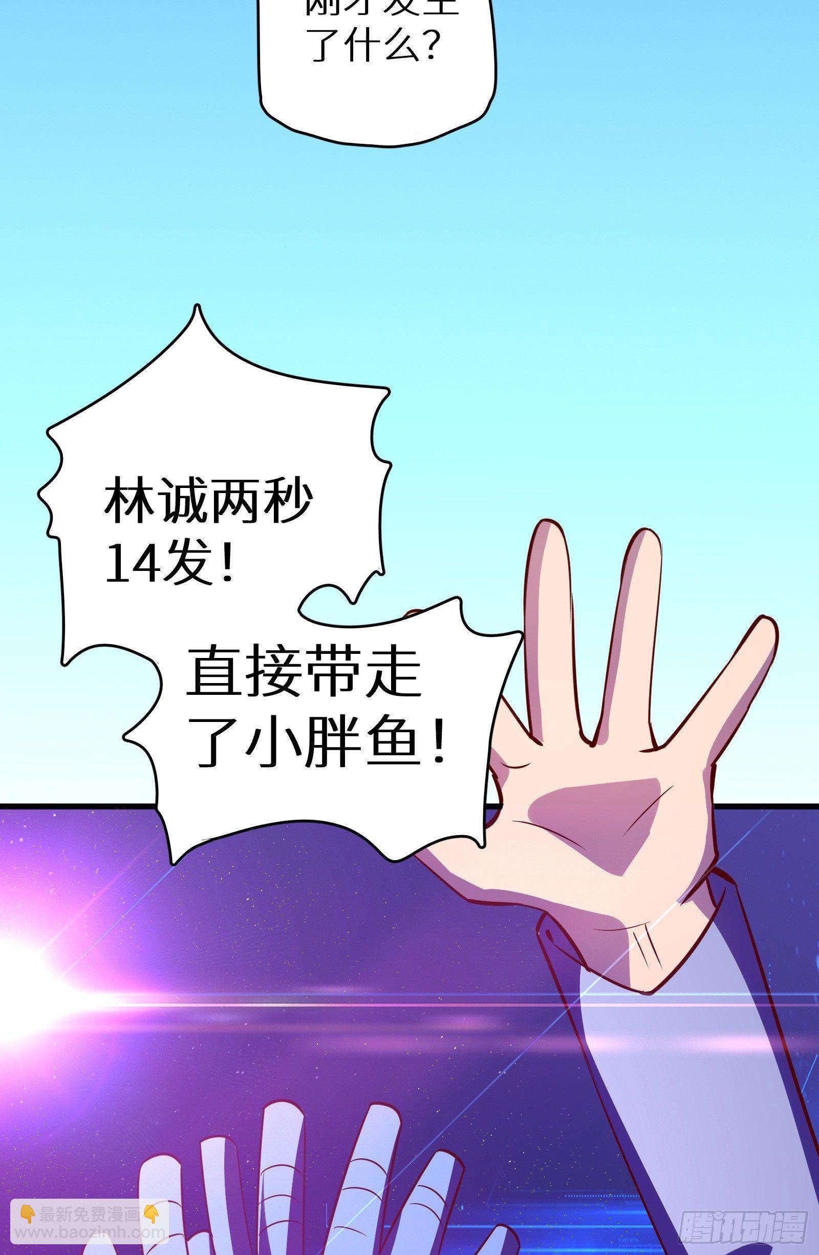 《神级外卖小哥》第15话 2秒18发 第16页