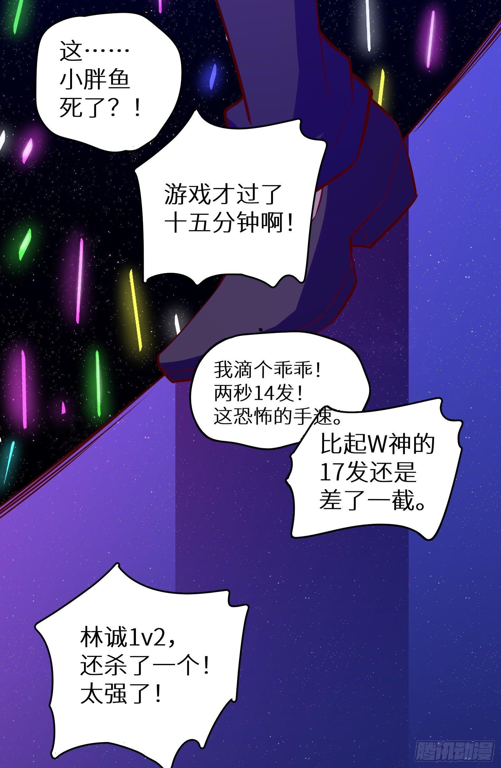 《神级外卖小哥》第15话 2秒18发 第19页