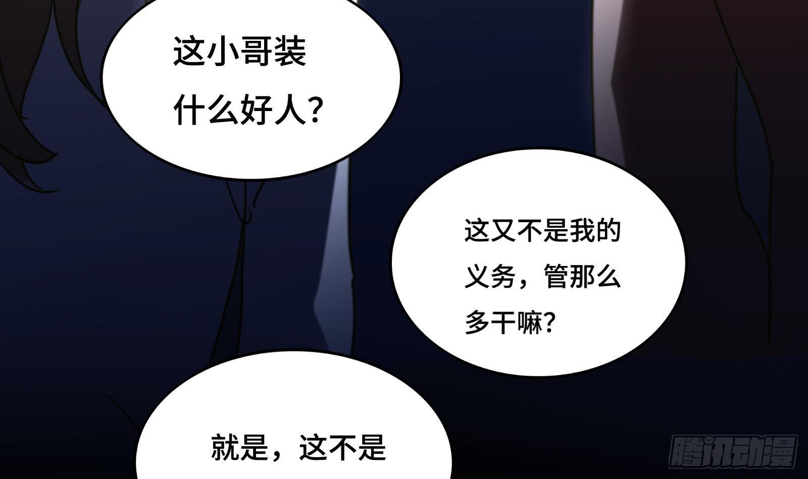 《神级外卖小哥》第12话 惊现神医 第46页