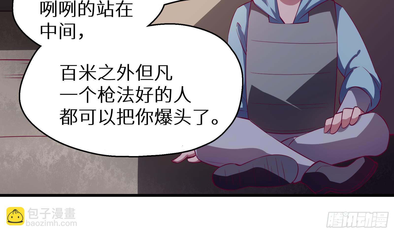 《神级外卖小哥》第14话 我们中出了一个叛徒 第18页