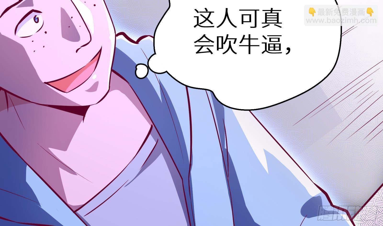 《神级外卖小哥》第14话 我们中出了一个叛徒 第27页