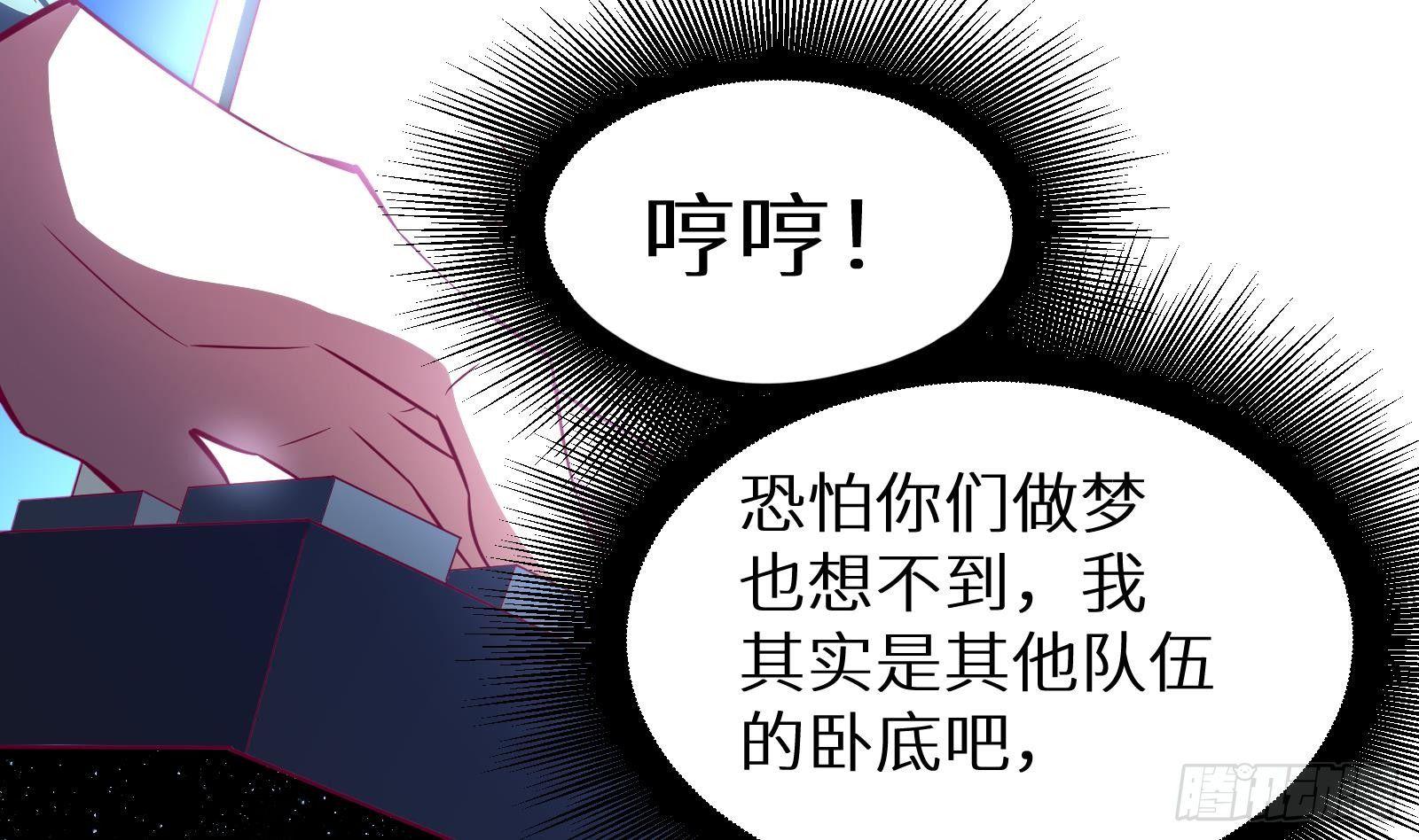 《神级外卖小哥》第14话 我们中出了一个叛徒 第33页