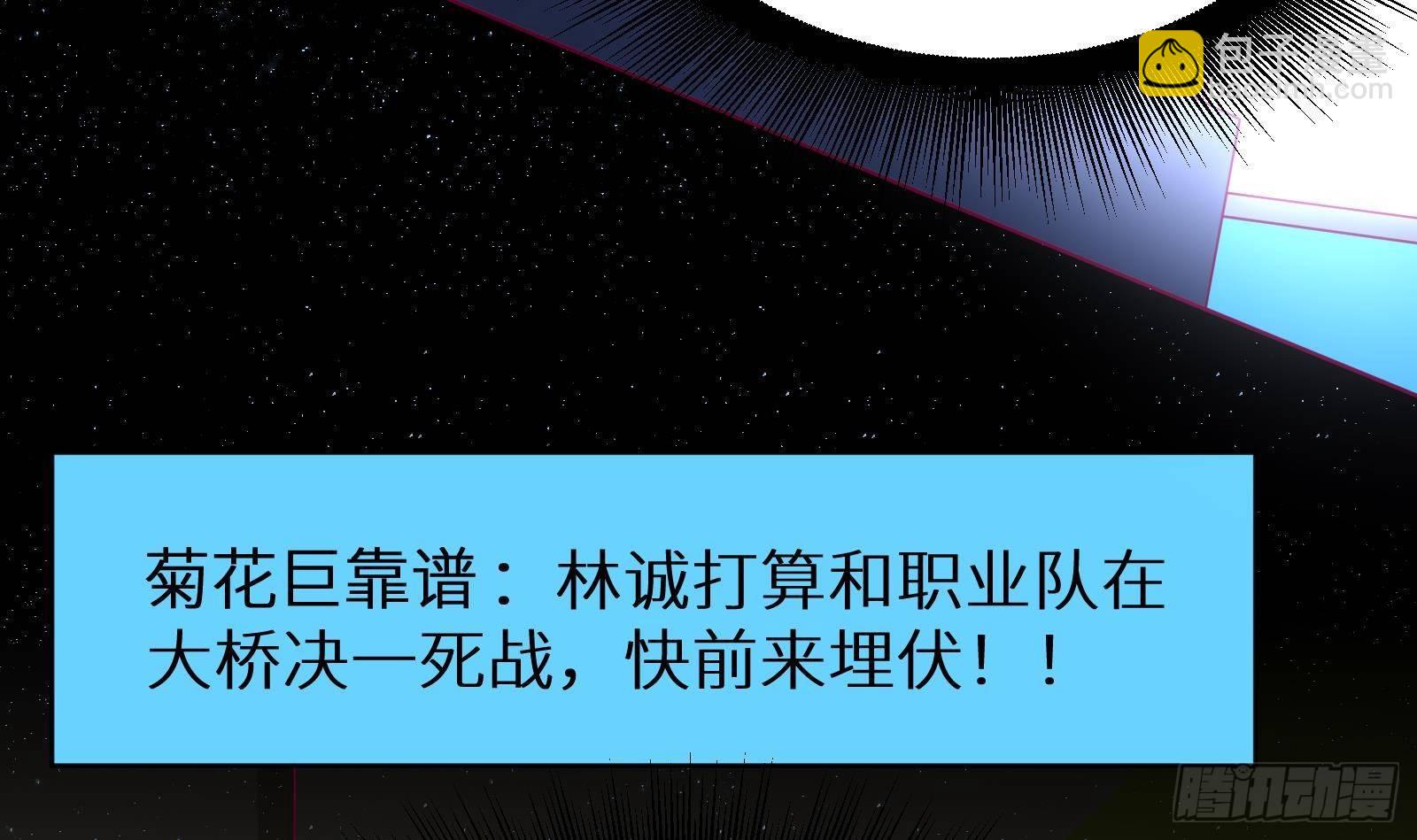 《神级外卖小哥》第14话 我们中出了一个叛徒 第34页