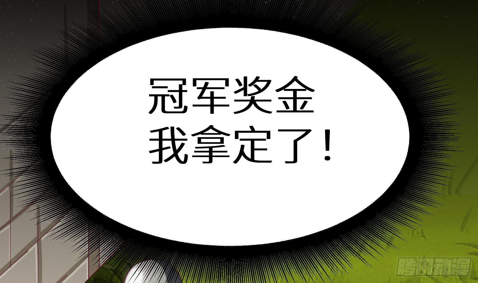 《神级外卖小哥》第14话 我们中出了一个叛徒 第35页