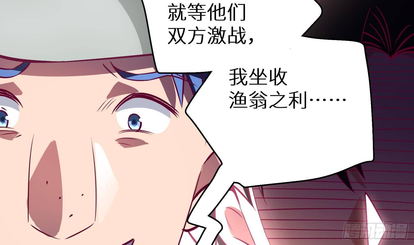 《神级外卖小哥》第14话 我们中出了一个叛徒 第39页