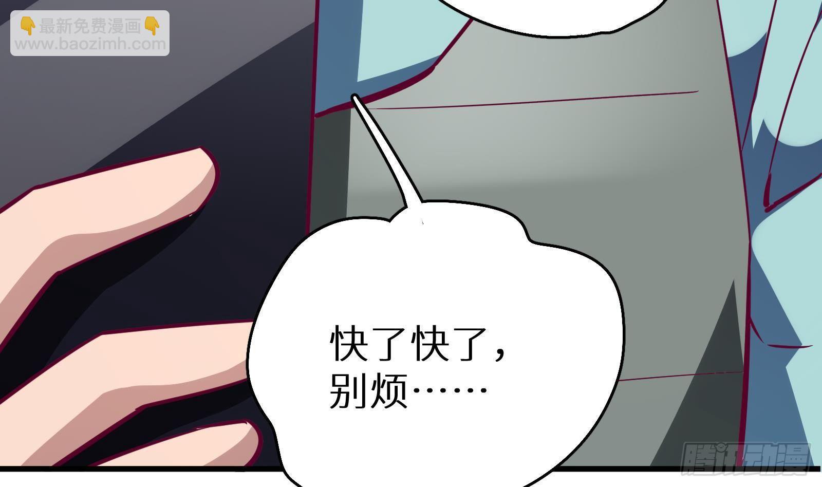 《神级外卖小哥》第14话 我们中出了一个叛徒 第41页