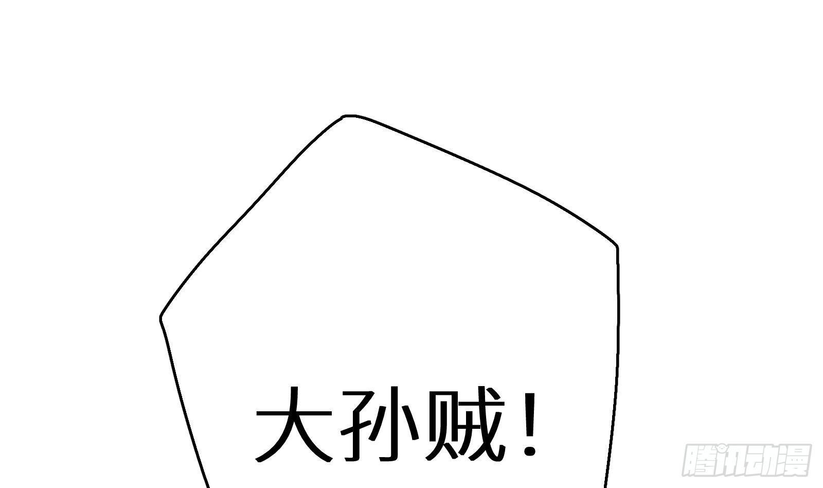 《神级外卖小哥》第14话 我们中出了一个叛徒 第47页