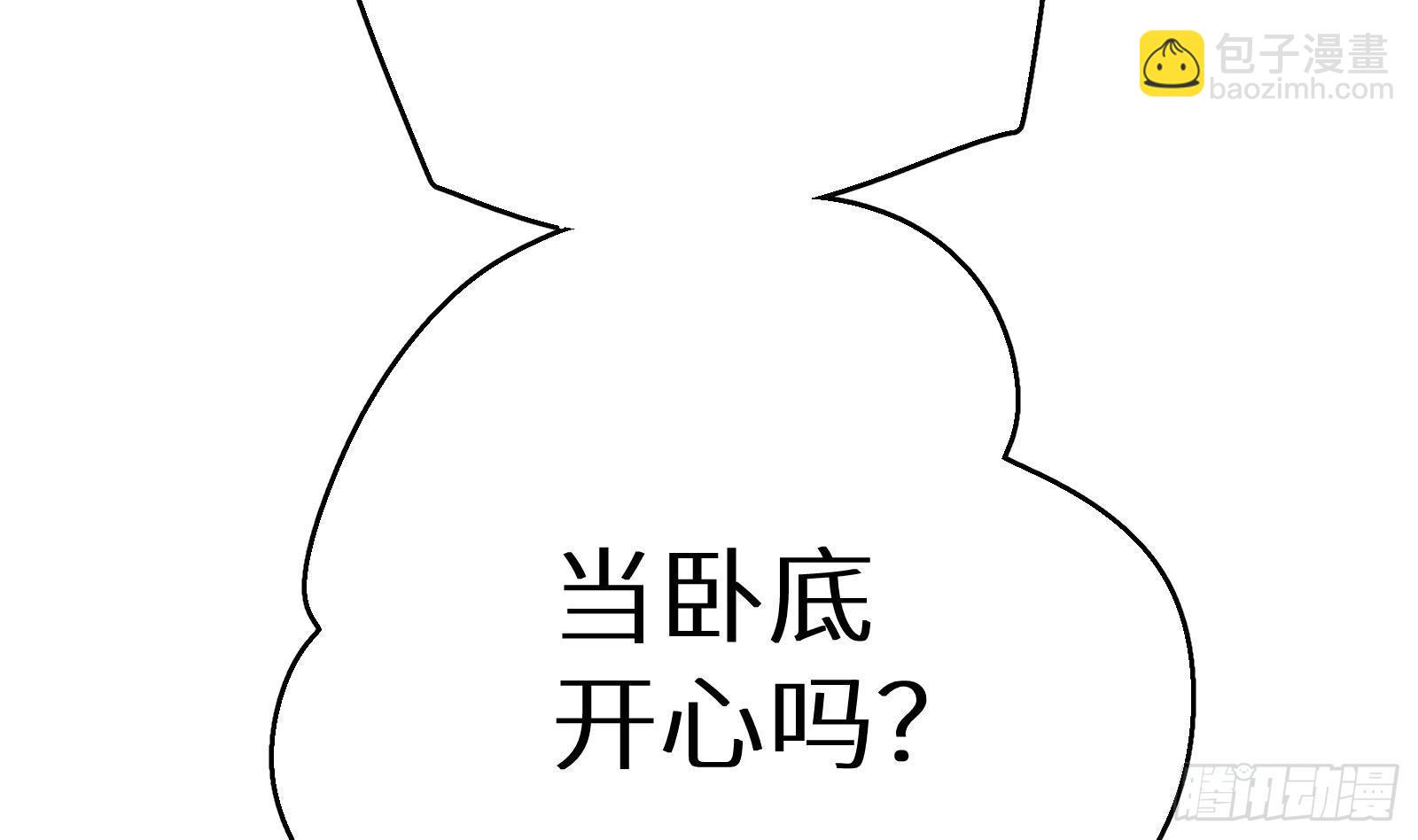 《神级外卖小哥》第14话 我们中出了一个叛徒 第48页