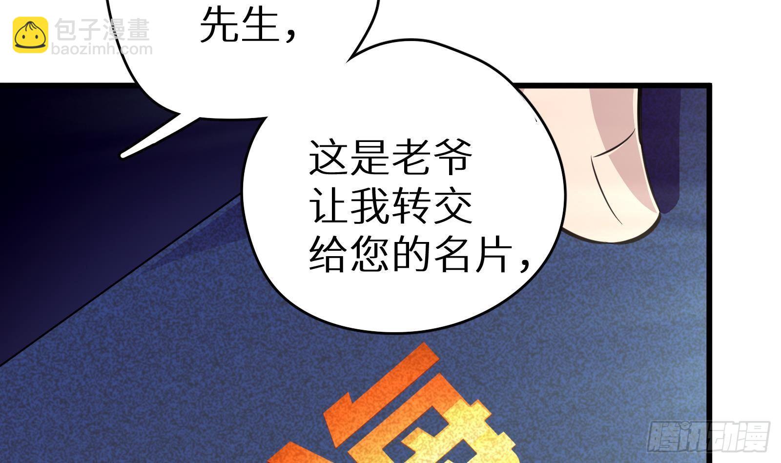 《神级外卖小哥》第13话 总有队友想害我 第10页