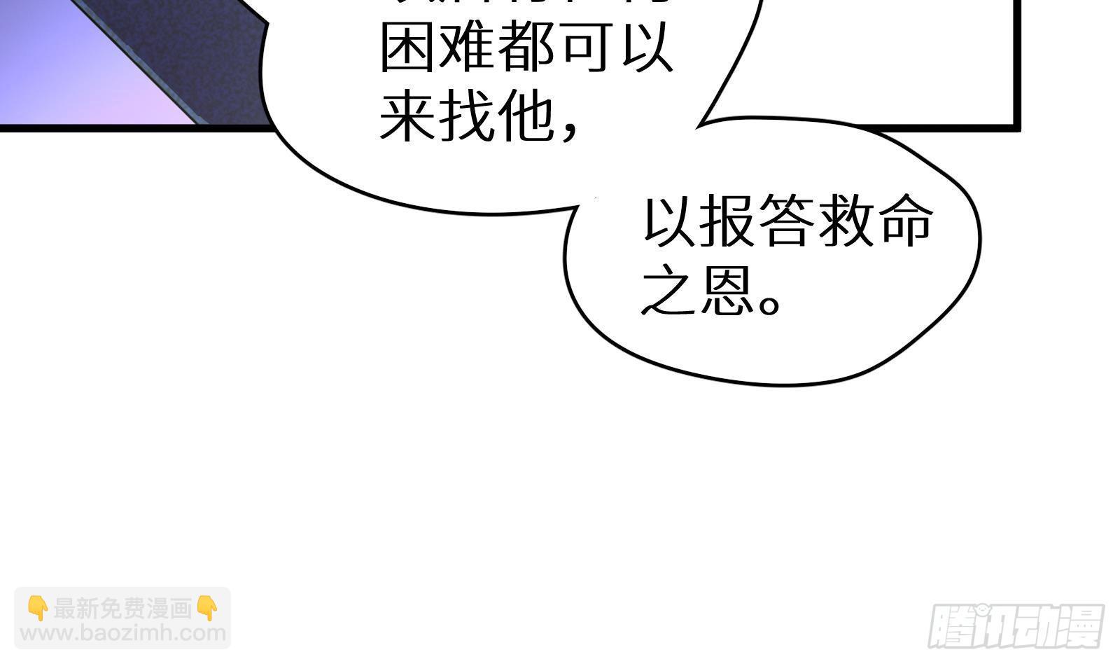 《神级外卖小哥》第13话 总有队友想害我 第12页