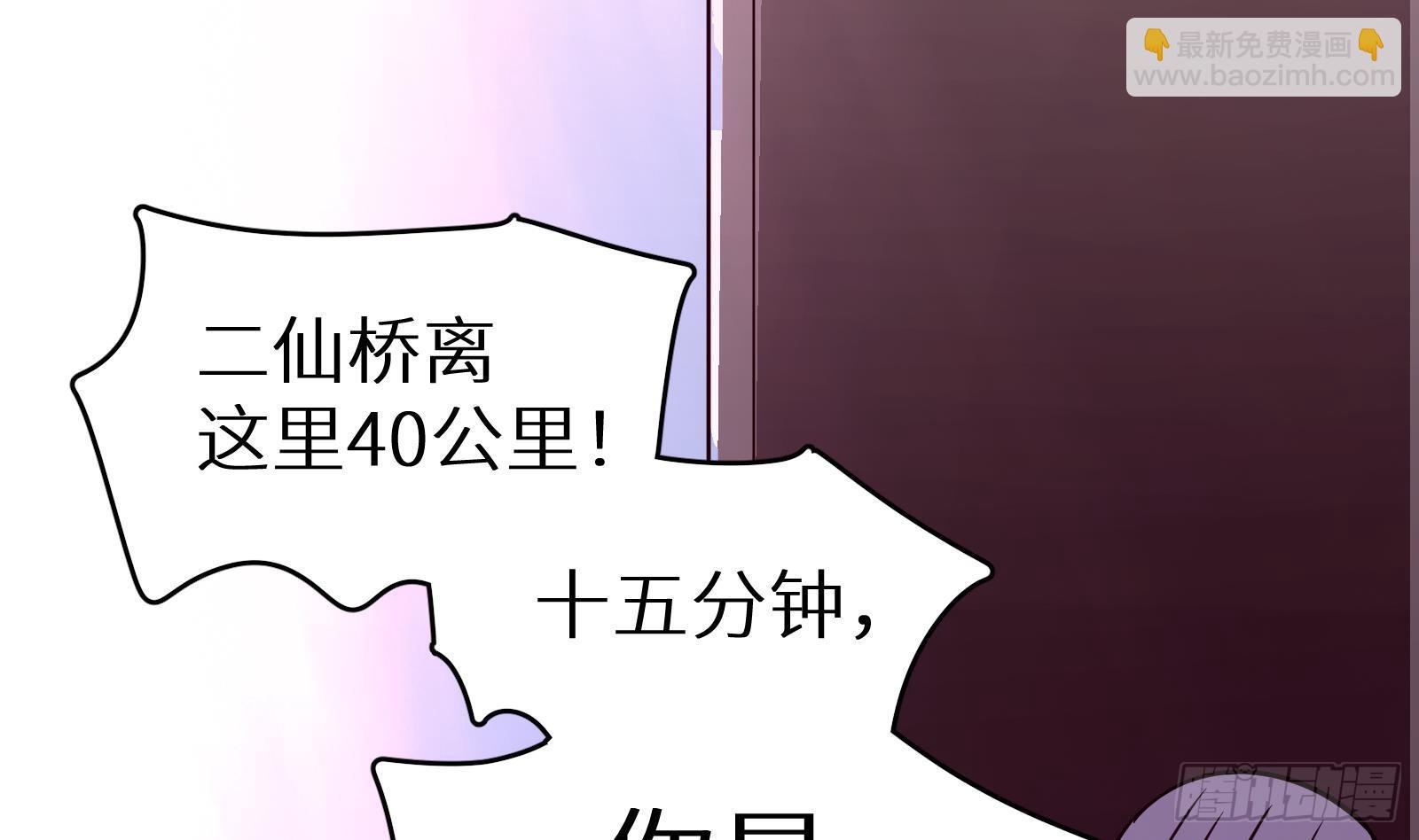 《神级外卖小哥》第13话 总有队友想害我 第17页