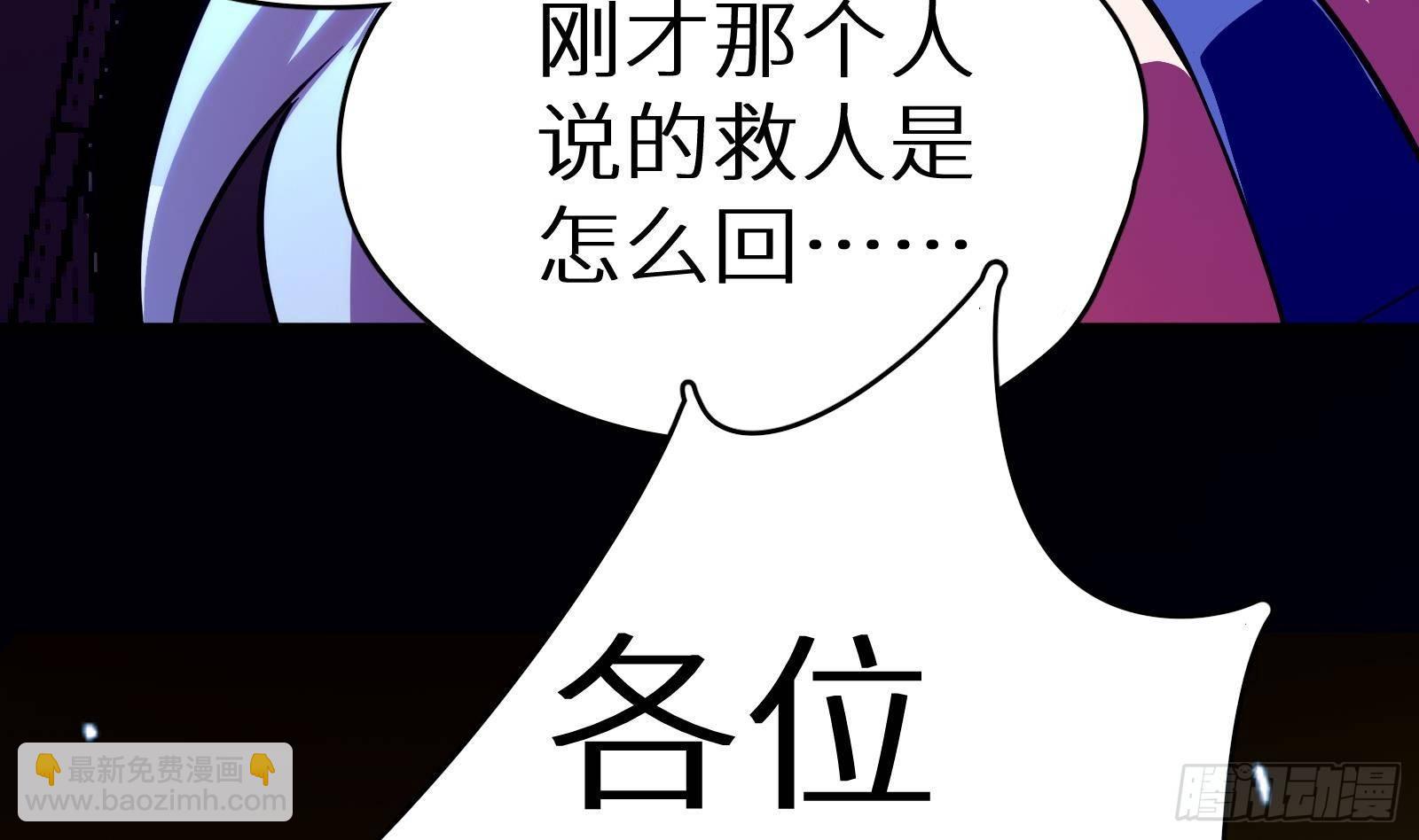 《神级外卖小哥》第13话 总有队友想害我 第23页