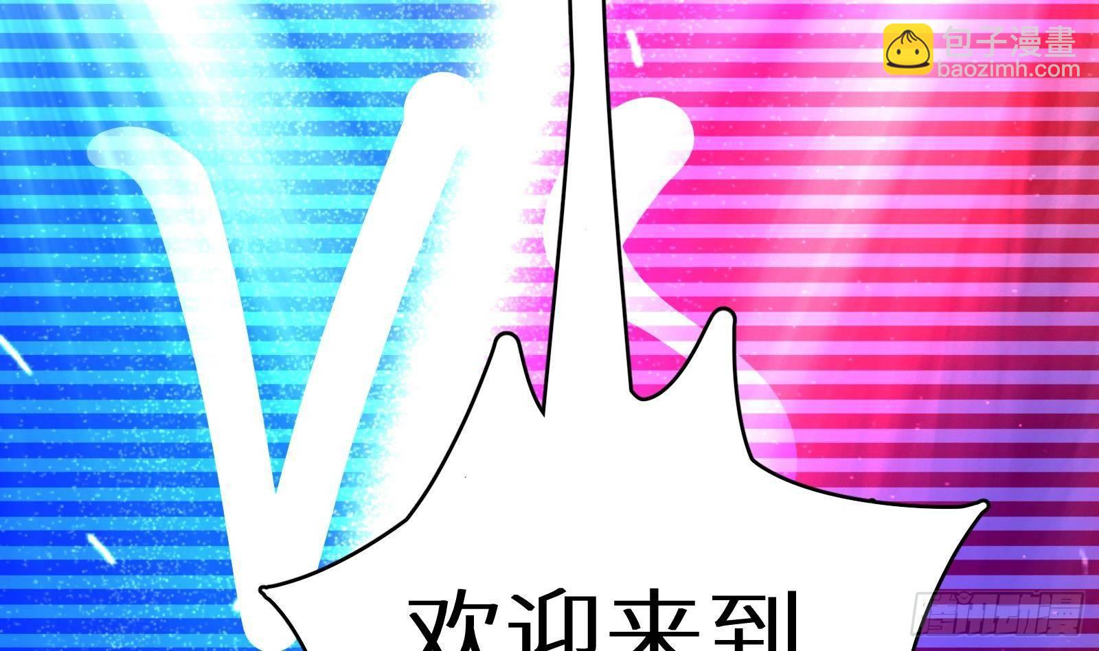 《神级外卖小哥》第13话 总有队友想害我 第26页