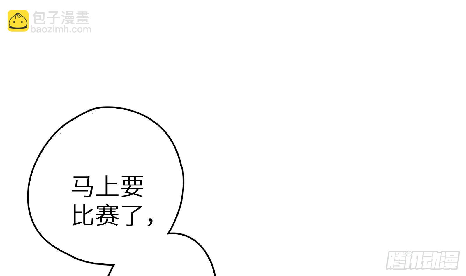 《神级外卖小哥》第13话 总有队友想害我 第2页