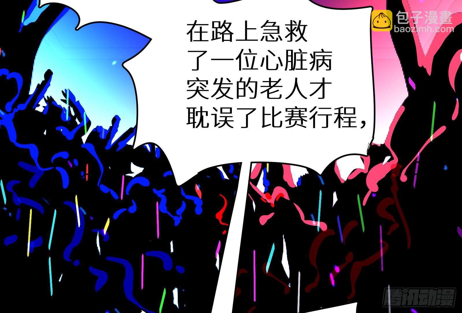 《神级外卖小哥》第13话 总有队友想害我 第30页