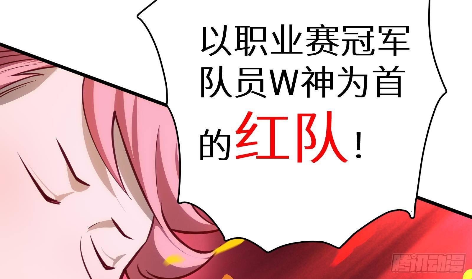 《神级外卖小哥》第13话 总有队友想害我 第35页