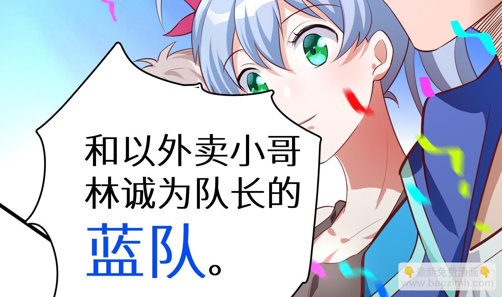 《神级外卖小哥》第13话 总有队友想害我 第38页
