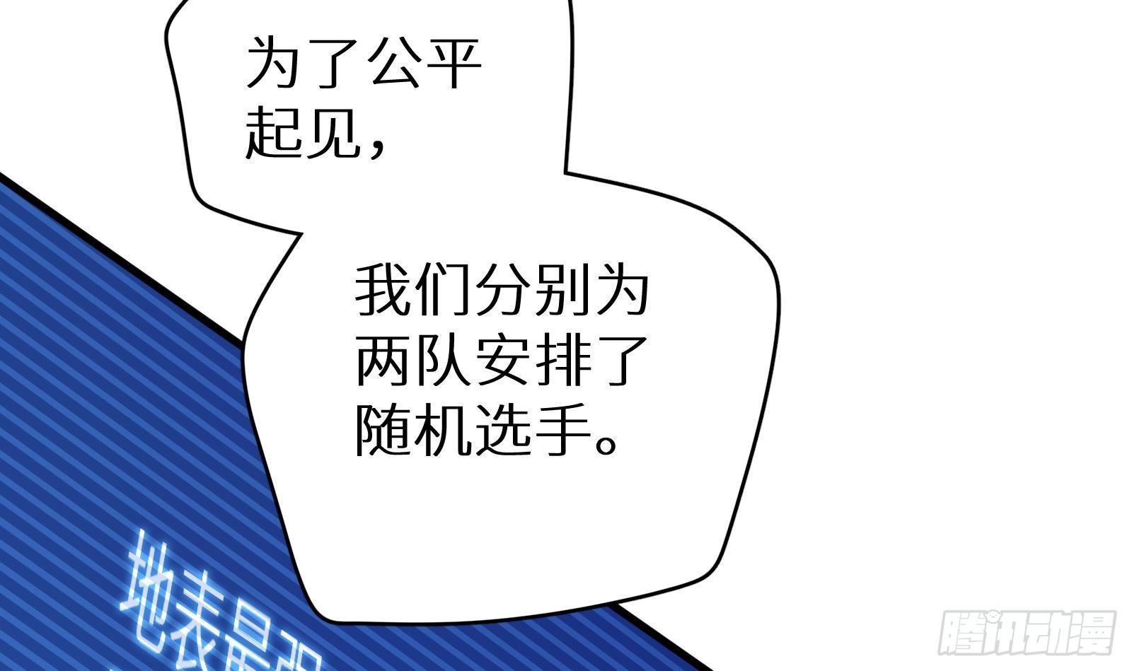 《神级外卖小哥》第13话 总有队友想害我 第40页