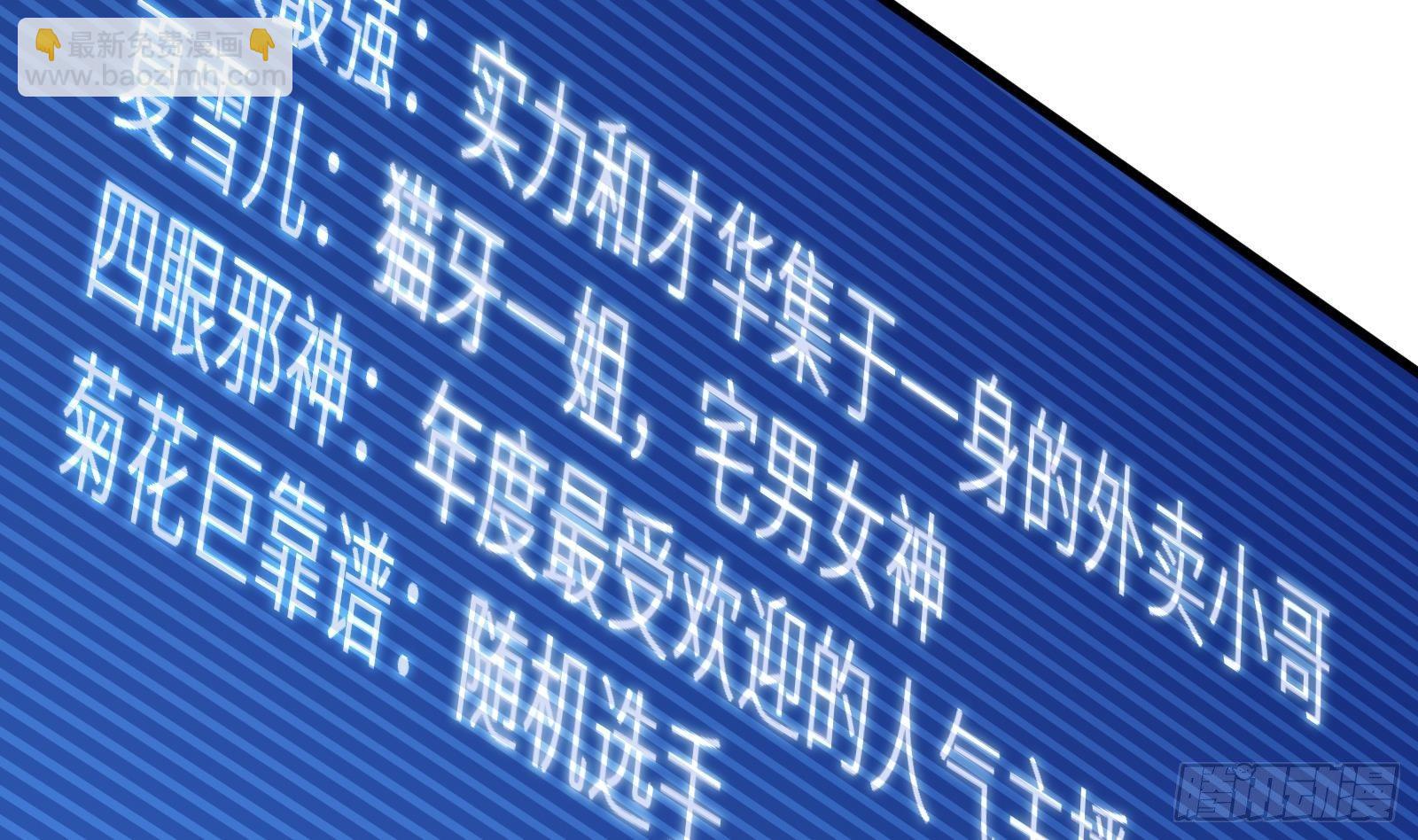 《神级外卖小哥》第13话 总有队友想害我 第41页