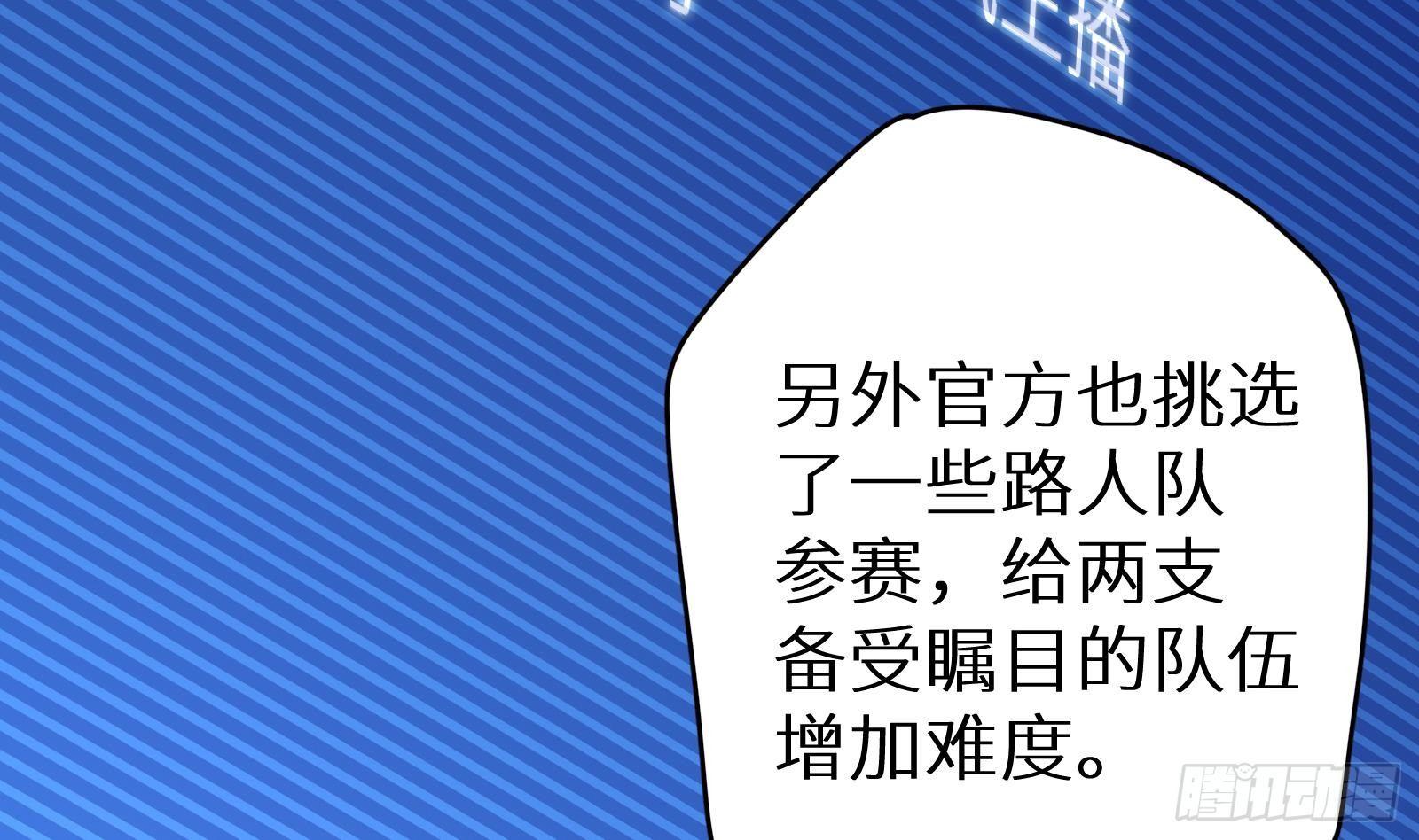 《神级外卖小哥》第13话 总有队友想害我 第42页