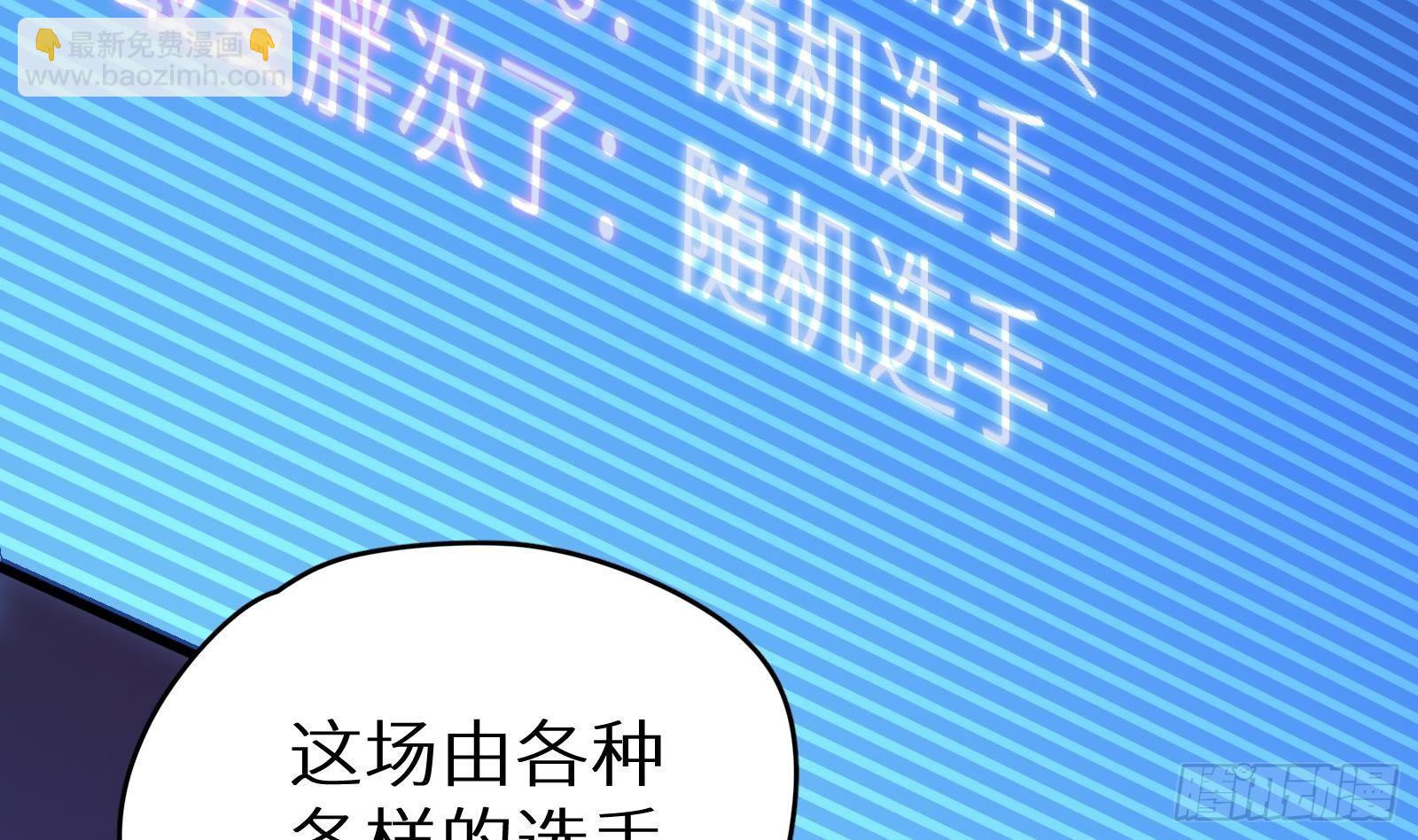 《神级外卖小哥》第13话 总有队友想害我 第44页