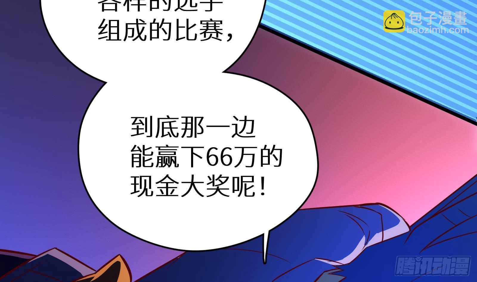 《神级外卖小哥》第13话 总有队友想害我 第45页